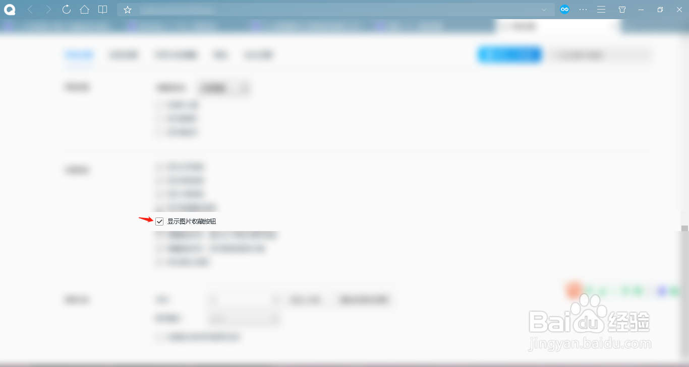 QQ浏览器显示图片收藏按钮功能怎么开启