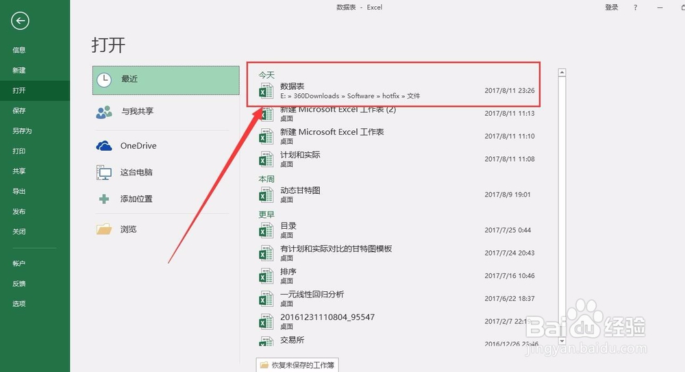 如何查找EXCEL文件的保存路径