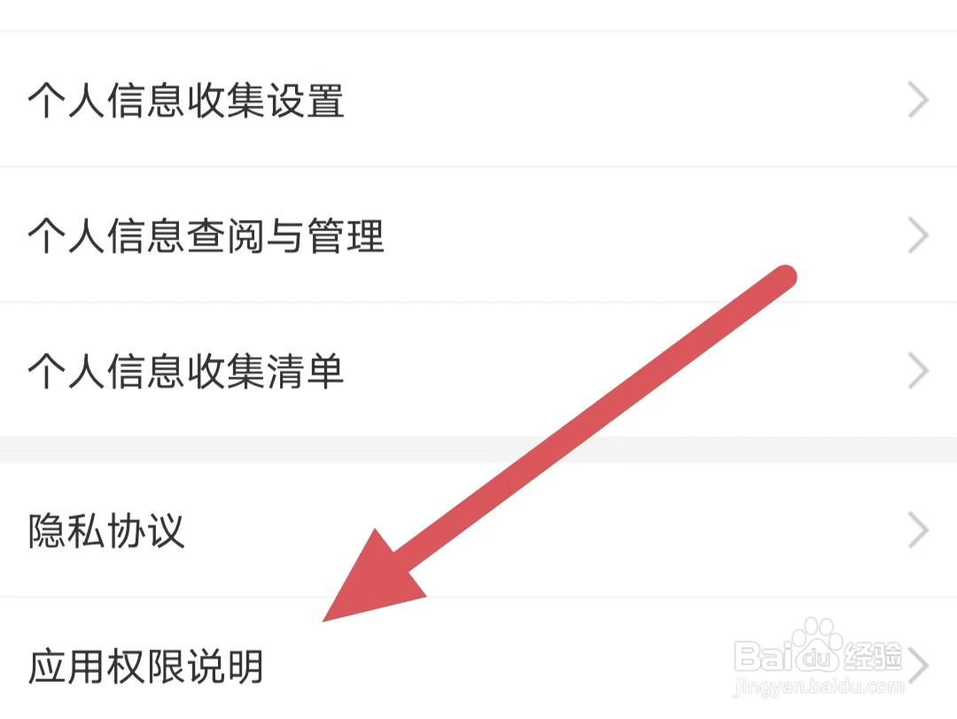 比分战报如何查看应用权限说明