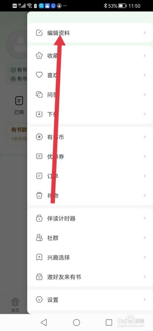 如何使用有书APP填写个人签名