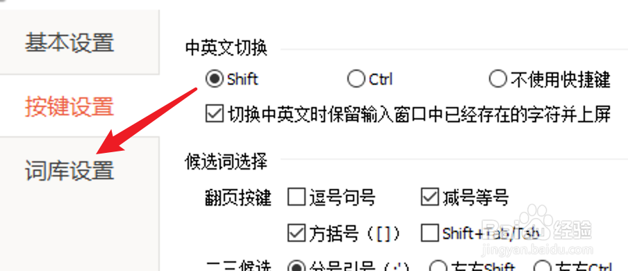 PC百度输入法怎么把检索范围设置为GBK汉字