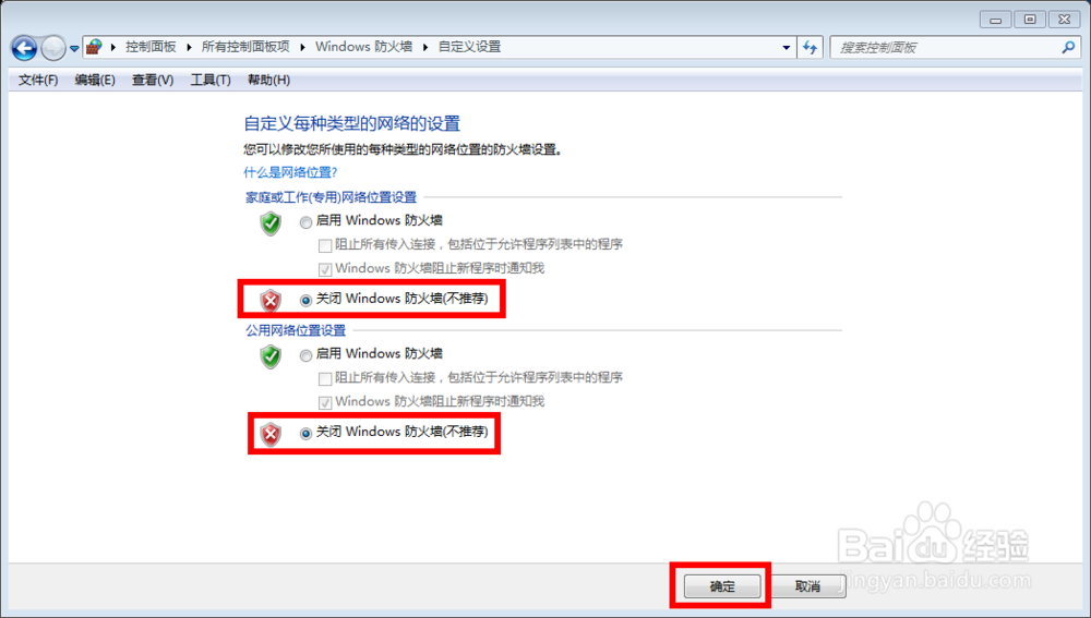 计算机怎么打开关闭防火墙