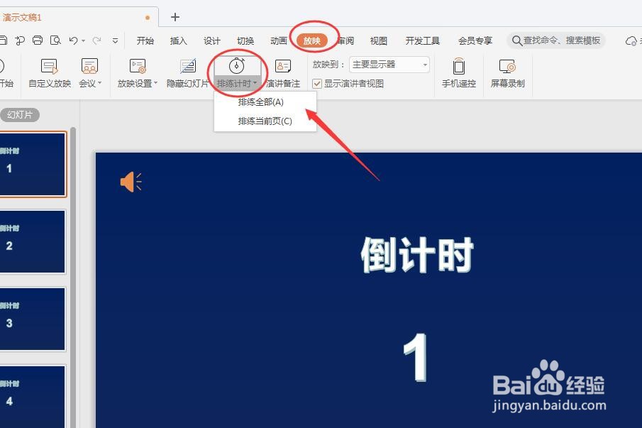 PPT文档如何制作图片快切效果？
