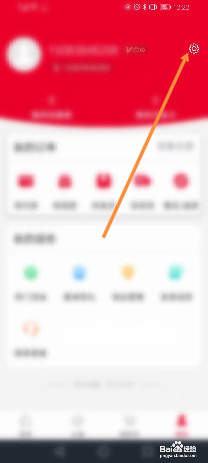 送水到府软件中怎么退出当前账号？