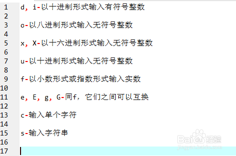程序员必知的高级语言c的常见格式输入要素