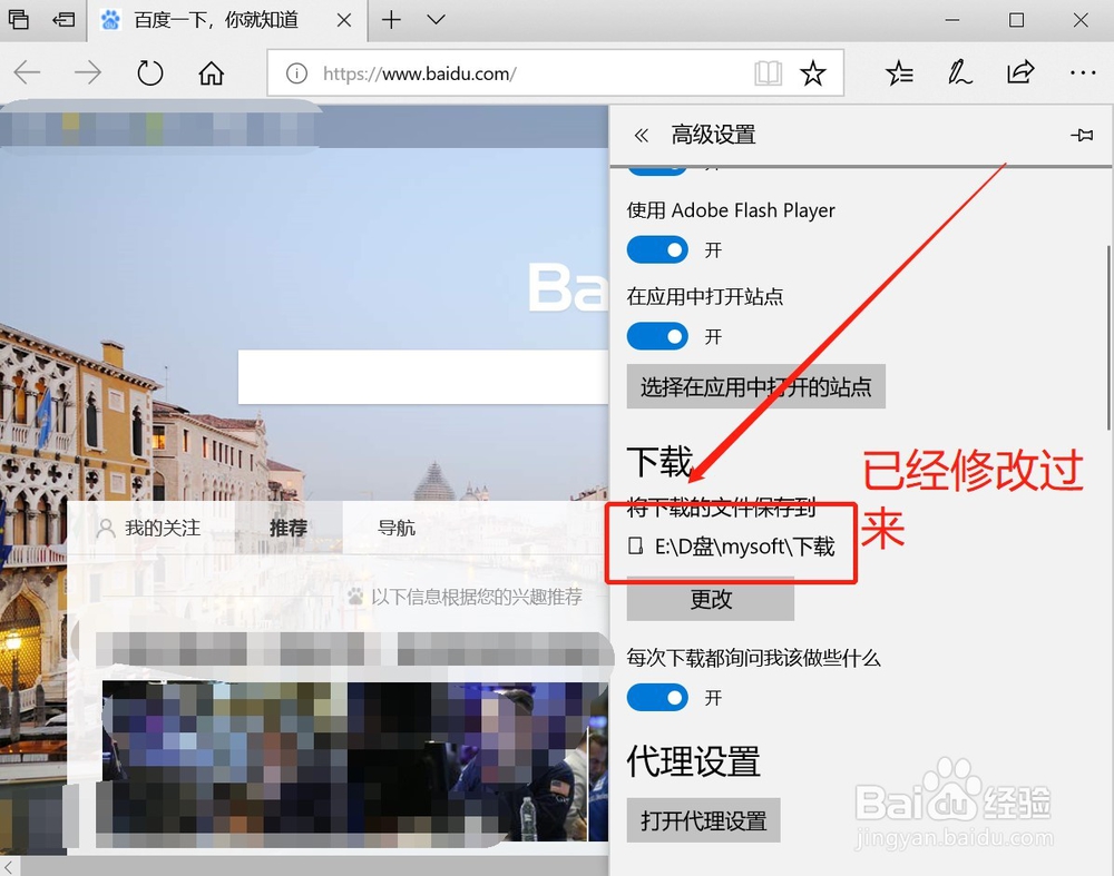 Win10系统Edge浏览器下载位置修改教程