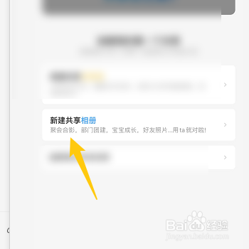 如何在百度网盘新建共享相册