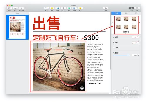 Pages文稿中的"传单式海报"模板如何使用