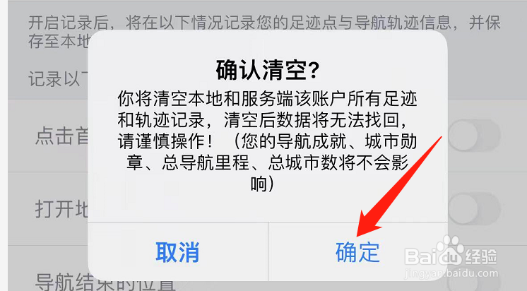 百度地图怎么清除所有足迹记录