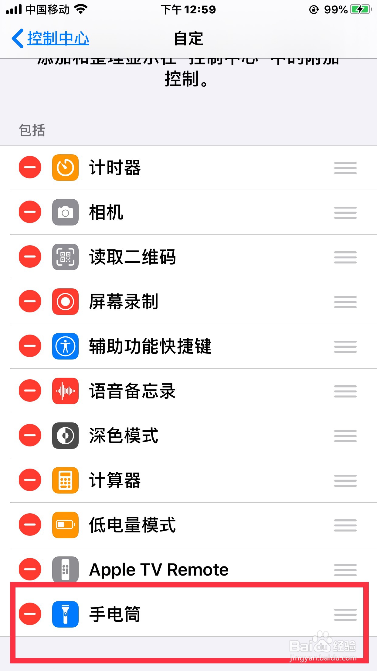苹果手机怎么能找到手电筒