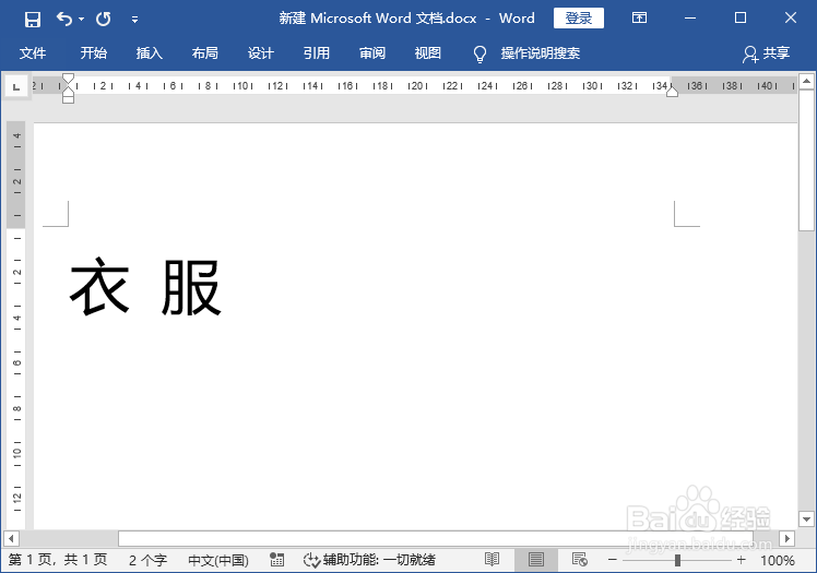 衣服声调怎么标
