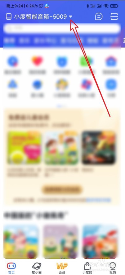 小度音箱怎么打开晚间读书功能