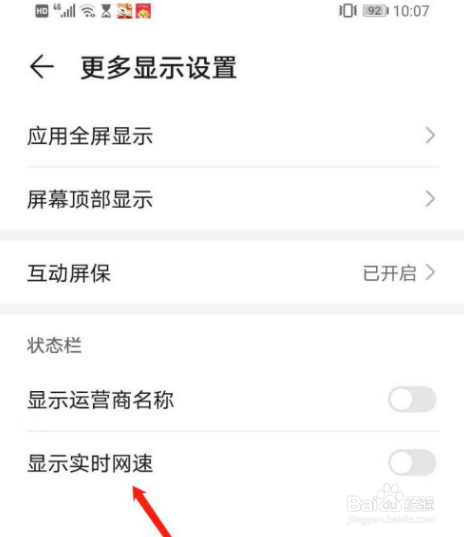 华为mate40实时网速如何显示