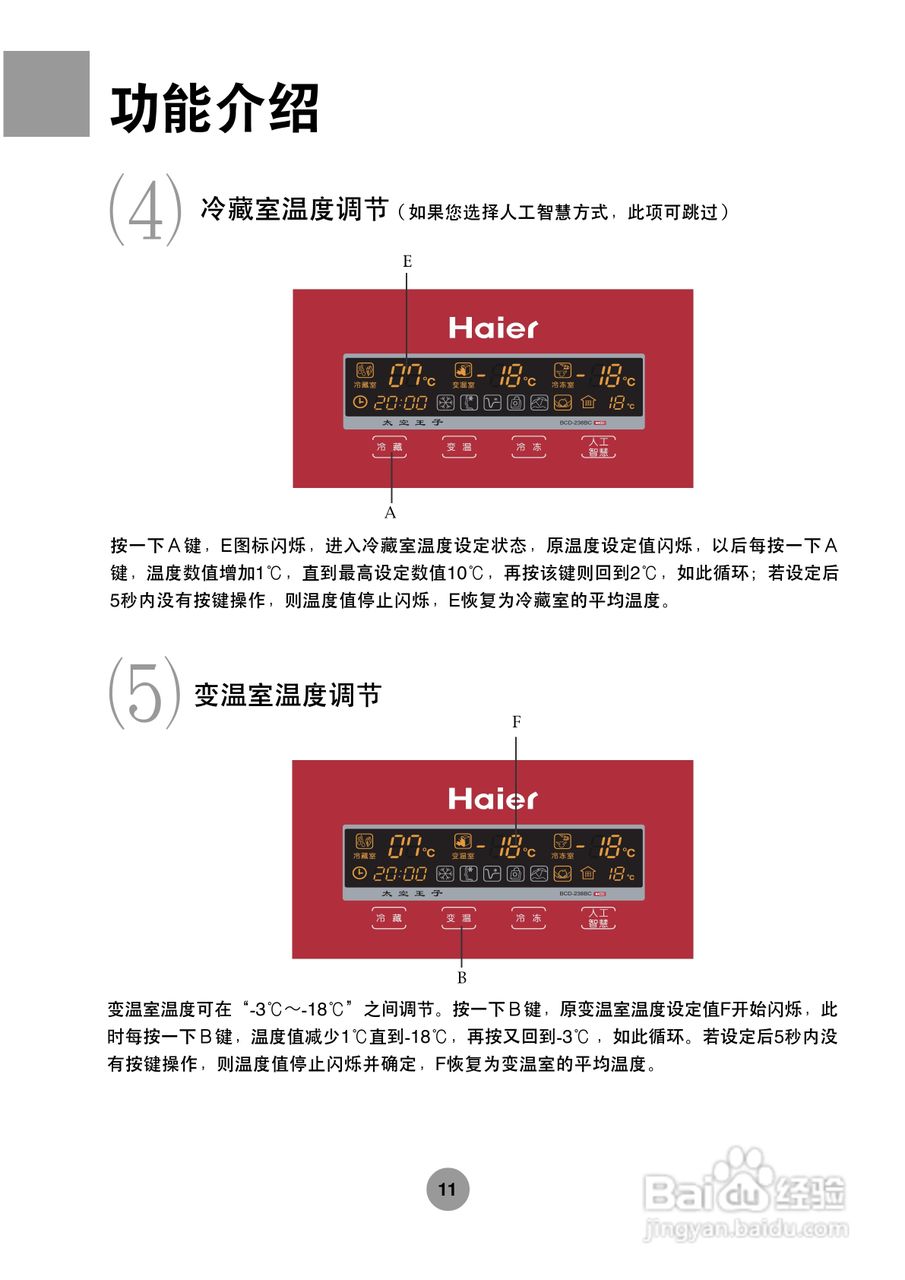 海尔冰箱BCD-218HB型说明书:[2]
