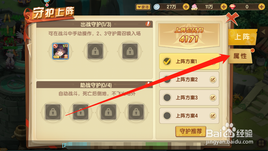 圣灵之境伙伴怎么升级