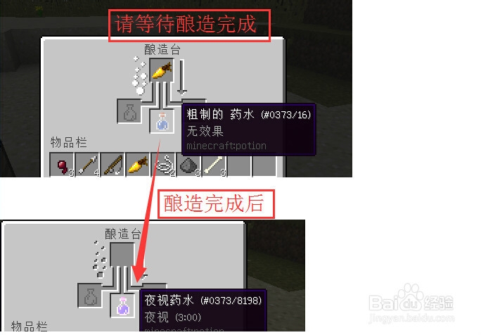 我的世界夜视药水怎么合成得到