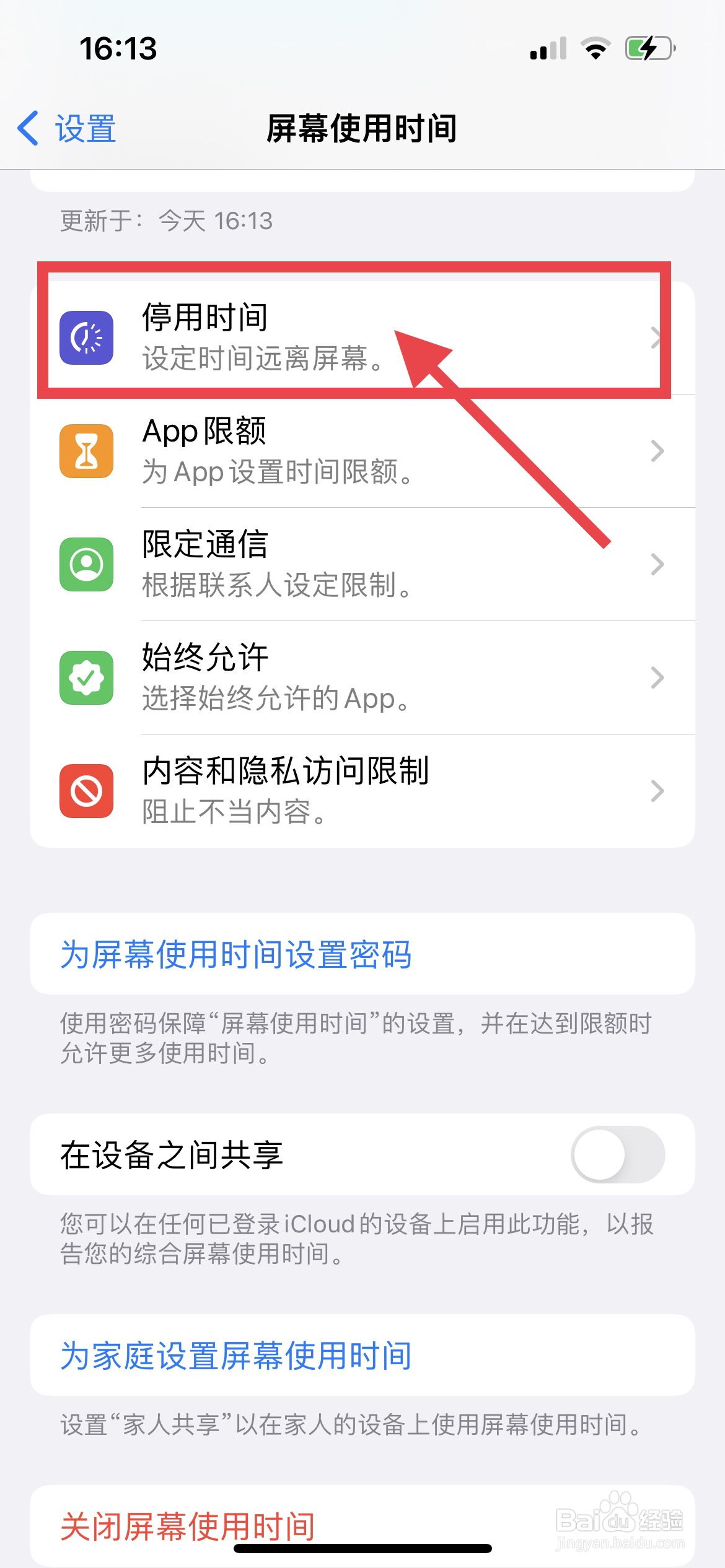 苹果13Pro 怎么设置固定时间停用屏幕