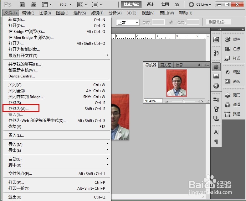 如何制作考试用头像照片：[1]Photoshop篇
