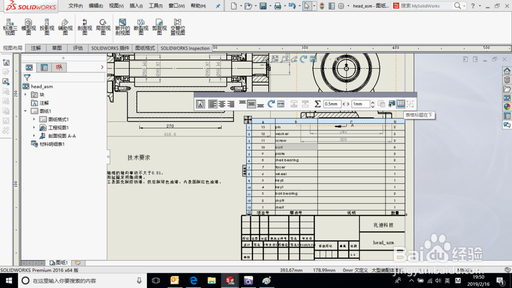 SolidWorks装配工程图如何创建材料明细表?
