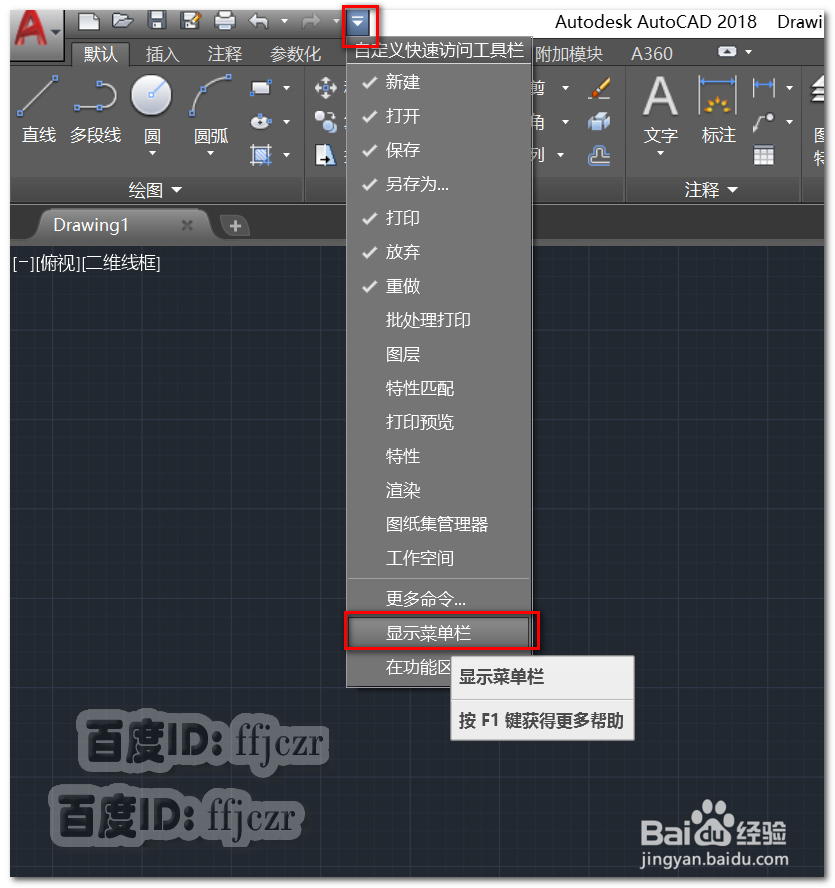 如何更改AutoCAD2018的默认界面为经典界面