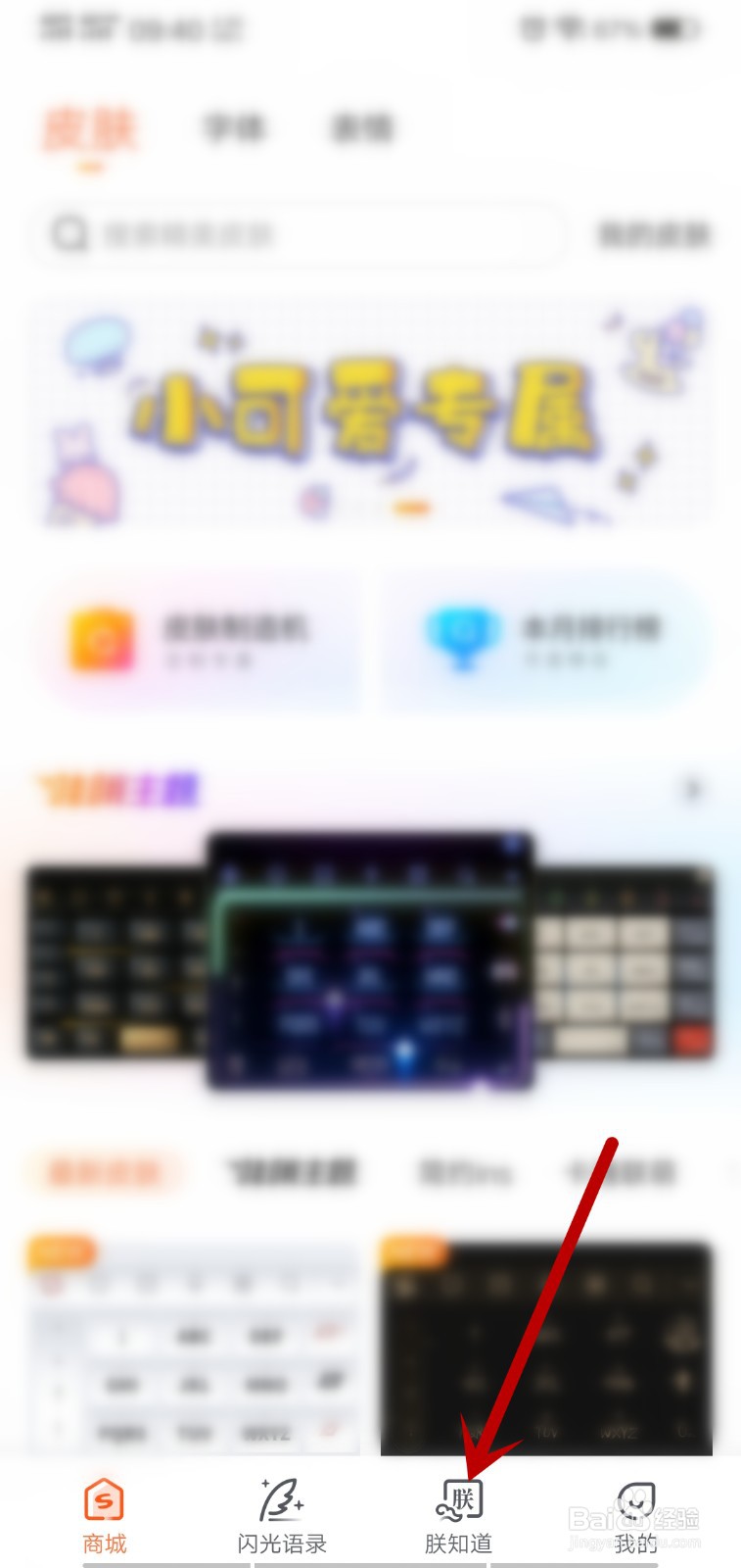 怎么查看搜狗输入法的极简中国史