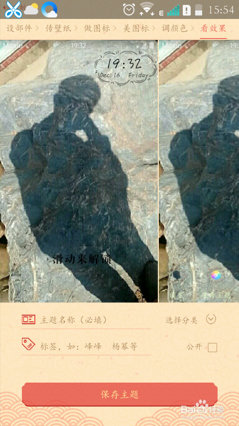 如何自己制作手机（魔秀为例）主题？