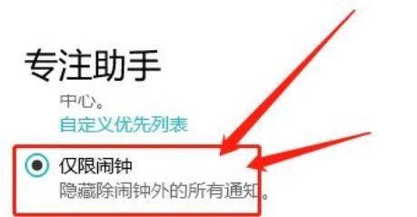 Win10怎么隐藏除闹钟外的所有通知