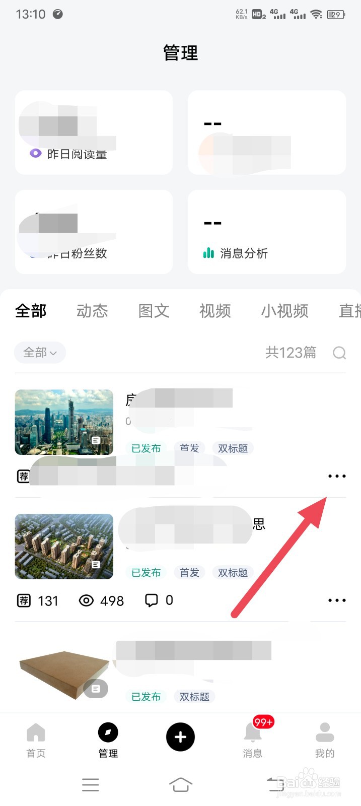 百家号如何撤回文章