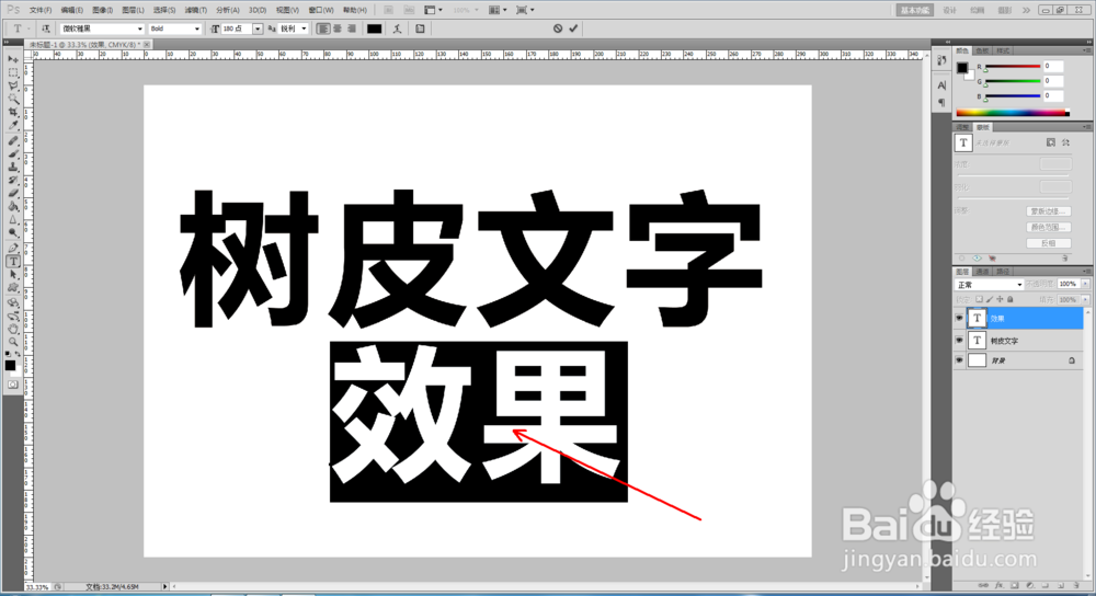ps如何制作树皮文字效果