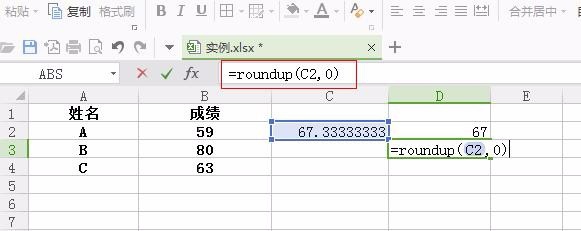 WPS求平均数，以及小数点进位与去小数点的计算
