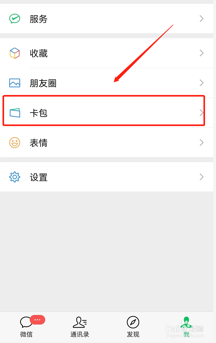 微信查看发票