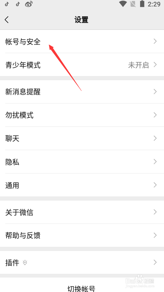 微信如何设置声音锁