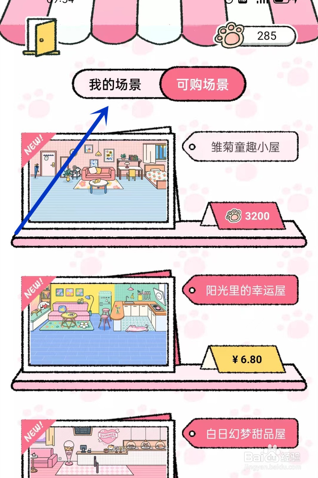 喵喵记账如何切换场景