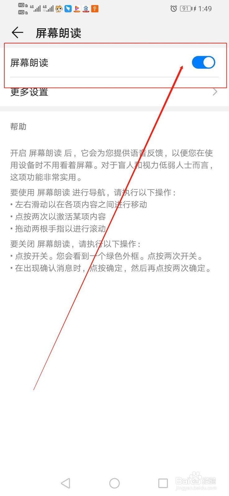华为手机怎么关闭屏幕朗读功能