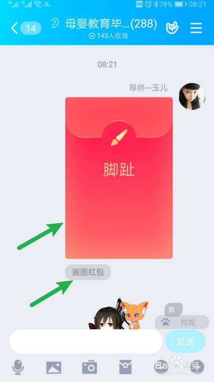 QQ画图红包脚趾怎么画详细教程