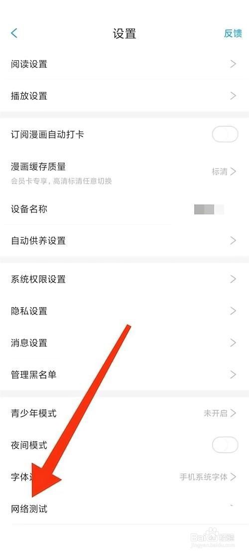 漫画台网络测试如何开启