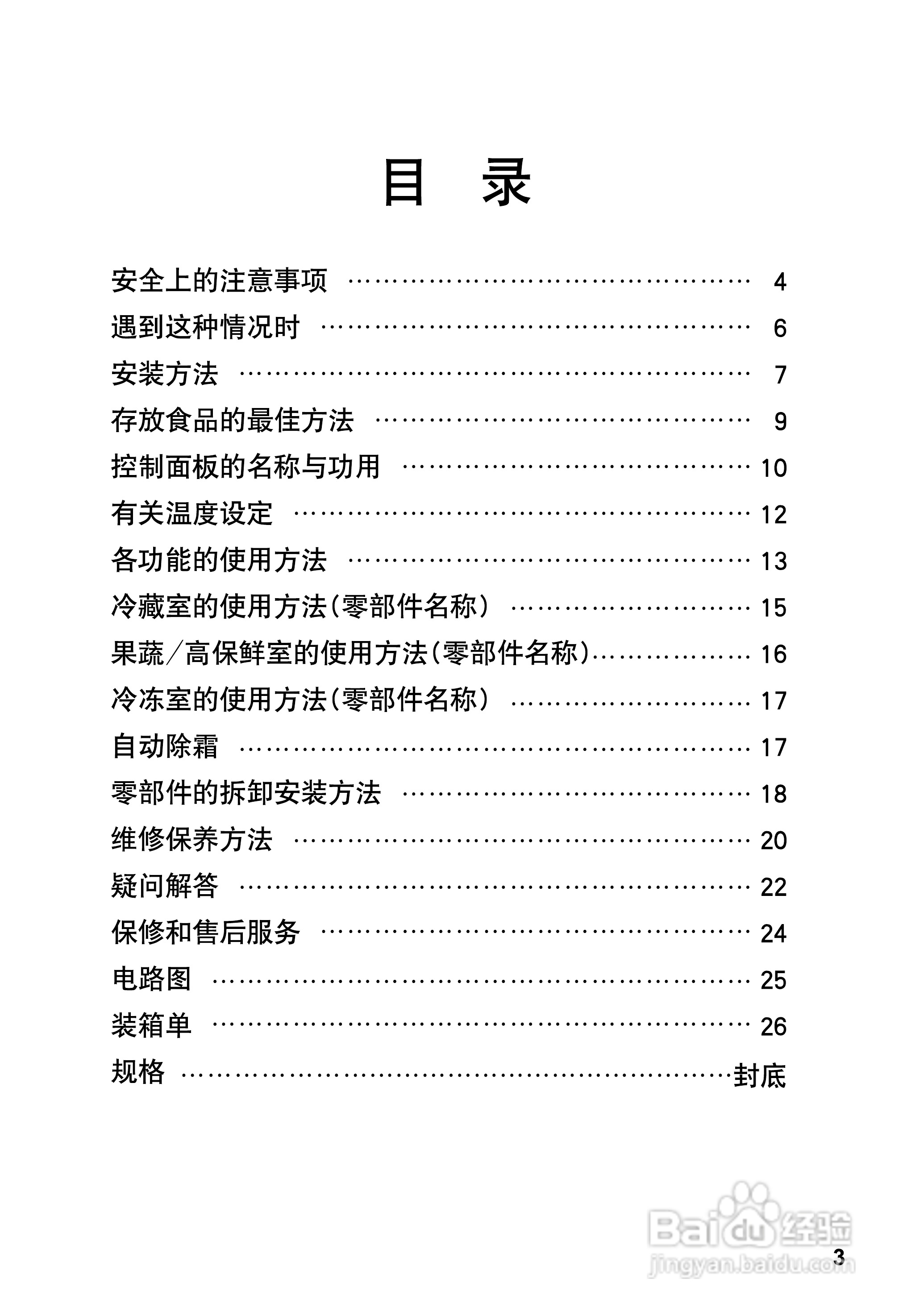松下NR-C29FG1冰箱使用说明书:[1]