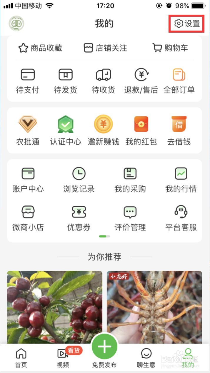 惠农网如何添加收货地址