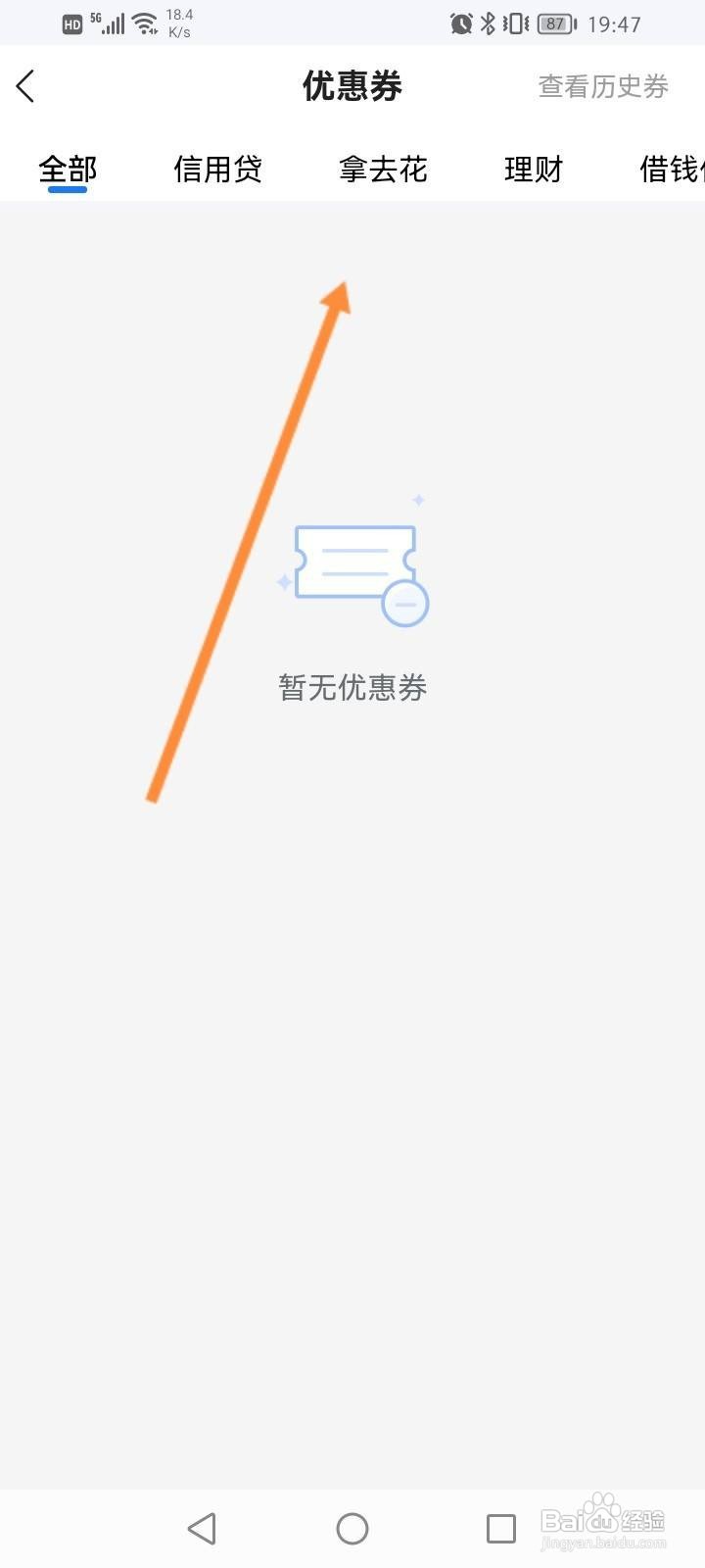 携程金融怎么查看获取到优惠劵