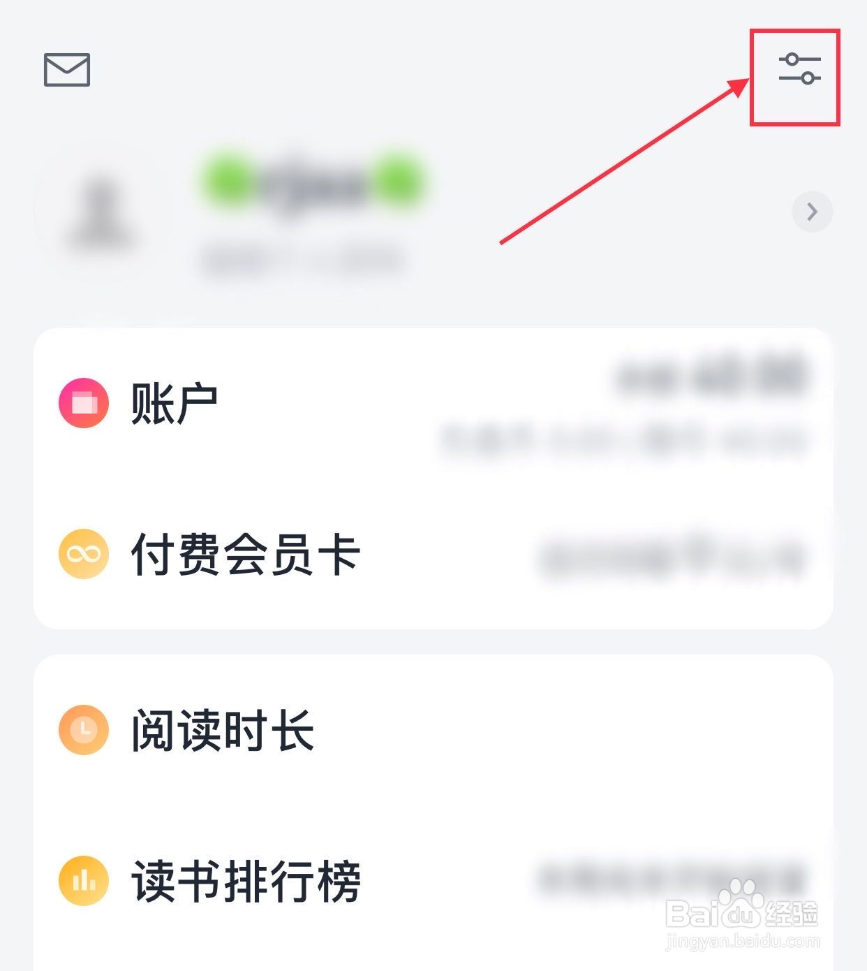微信读书如何查看隐私