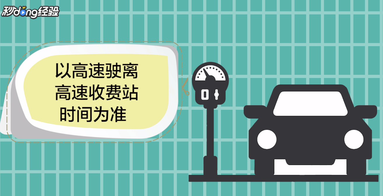 2020过年高速免费是什么时间