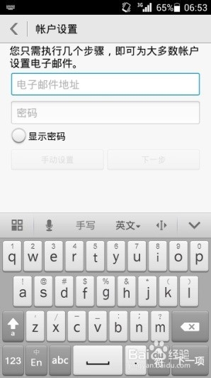 华为荣耀3C的邮箱设置步骤