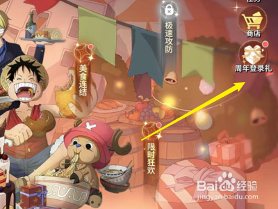 海贼王热血航线怎么领取一周年登录奖励