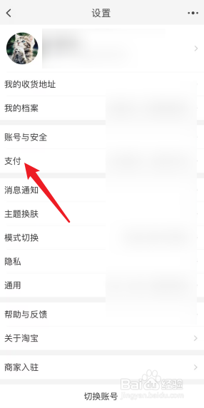 淘宝怎么查看支付宝月账单