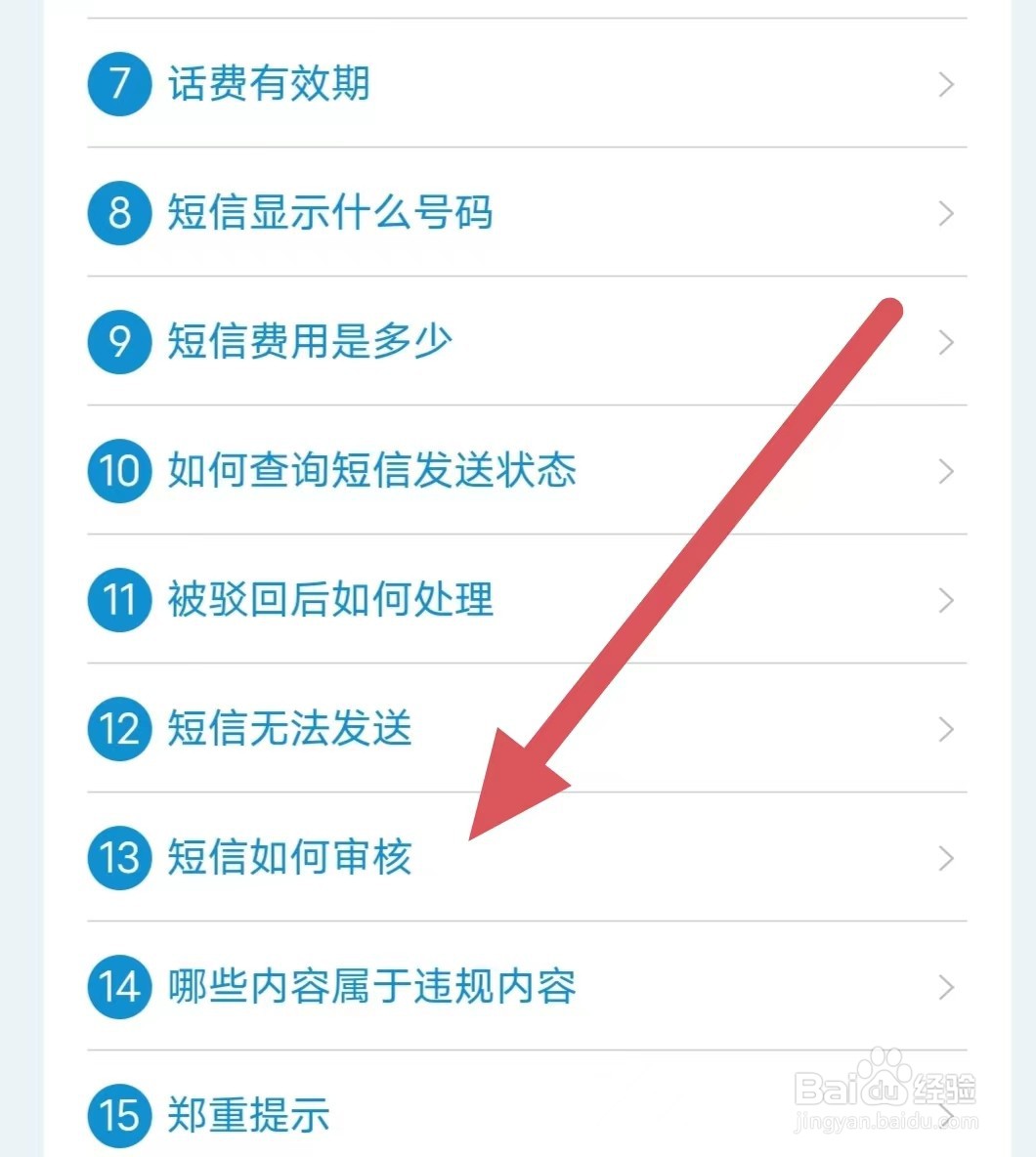 嘟嘟电话短信如何审核？