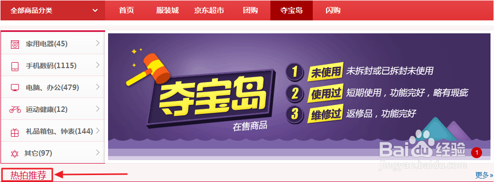 京东商城夺宝岛如何玩