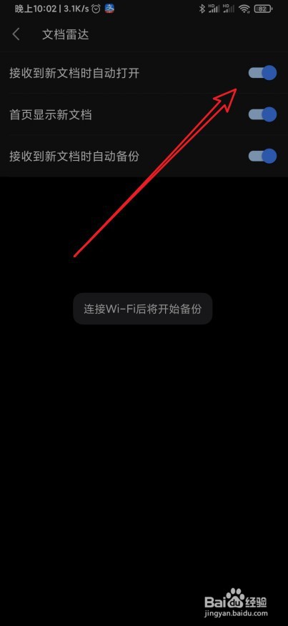 Wps Office怎么设置接收到新文档时自动打开