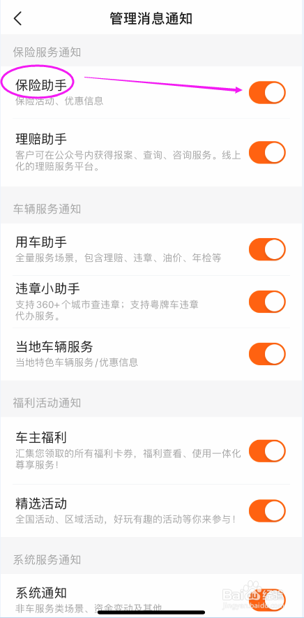 平安好车主怎么开启保险助手通知