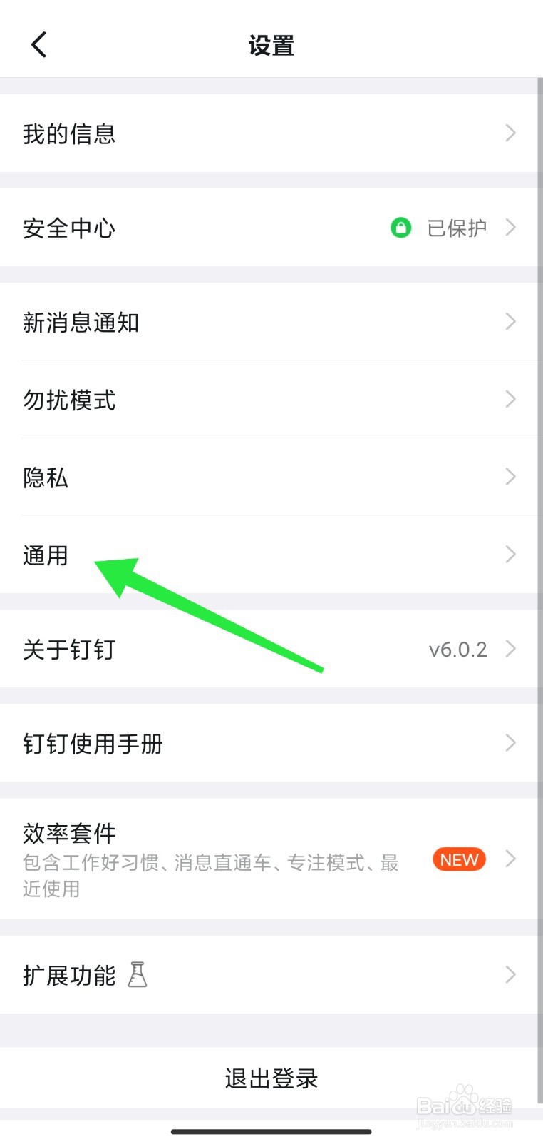 钉钉怎么开启密聊