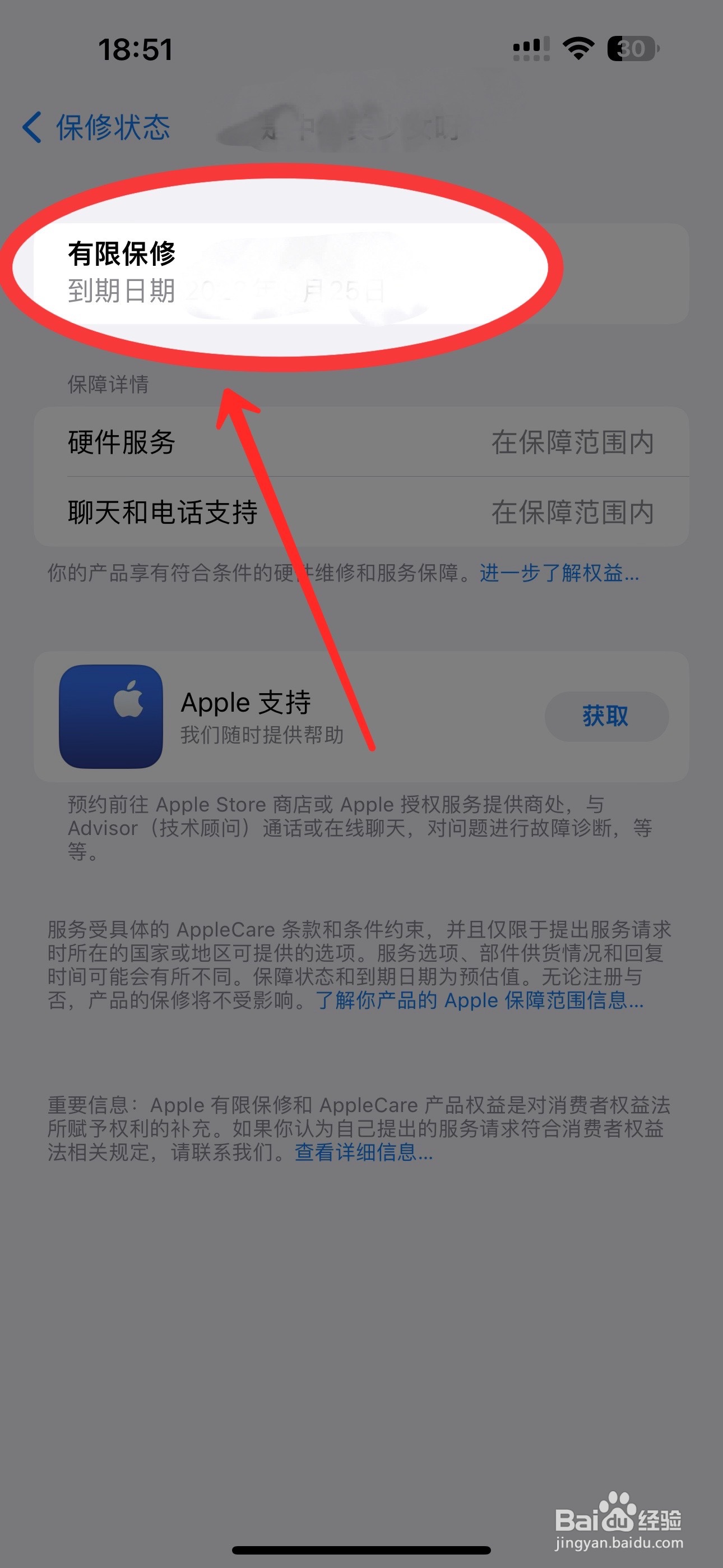 苹果14pro激活日期怎么查